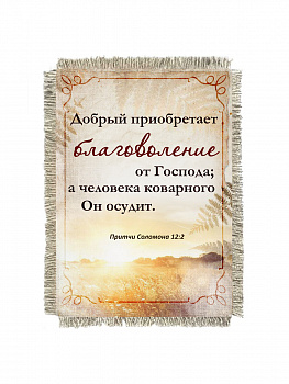 Притчи 12-2
