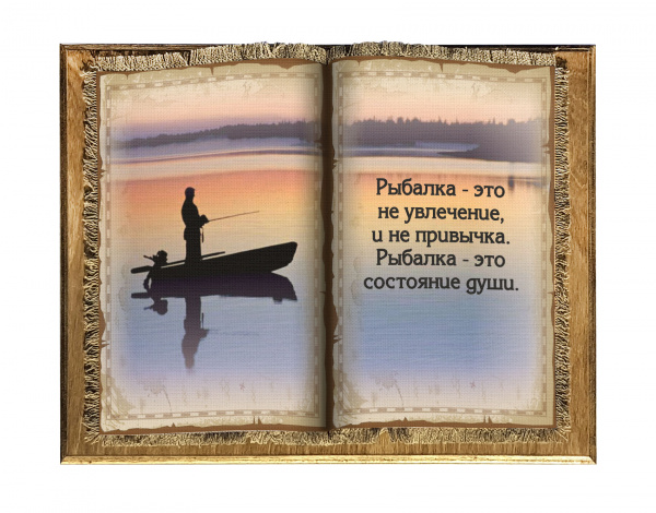 Рыбалка состояние души книга