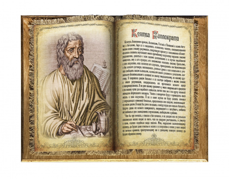 Клятва Гиппократа книга