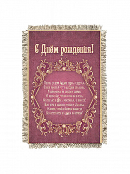 День рождения Консервативный -  сувенир свиток-магнит