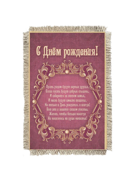 День рождения Консервативный -  сувенир свиток-магнит