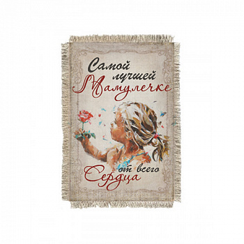 Мамулечке от всего сердца магнит