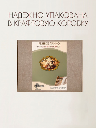 Резное панно Кофейный натюрморт