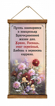 Семейный очаг