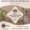 Жить следует