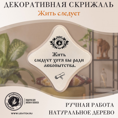 Жить следует