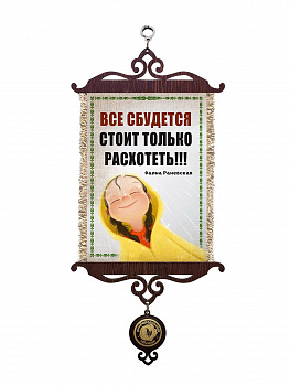 Раневская все сбудется A5