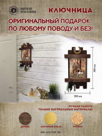 Перед началом охоты, ключница