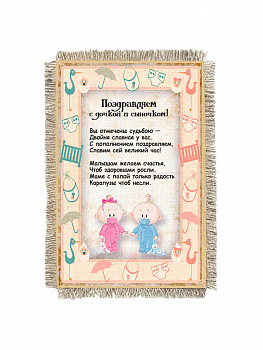 С Рождением двойняшек -  сувенир свиток-магнит