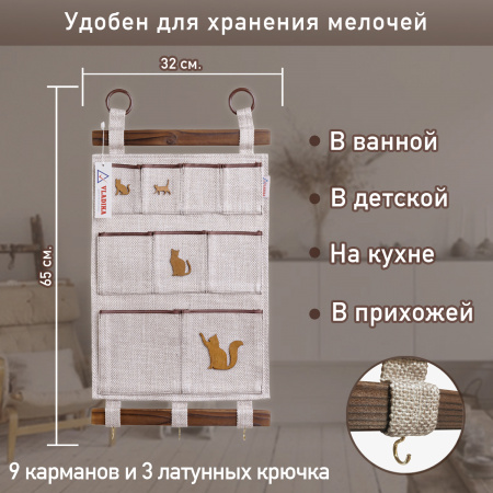 Органайзер "Кошкины кармашки"