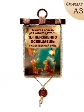 Зажигай и освещай А3/A4