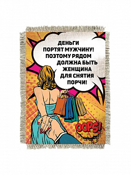 Деньги портят мужчину