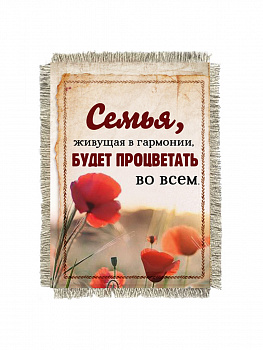 Семья будет процветать магнит