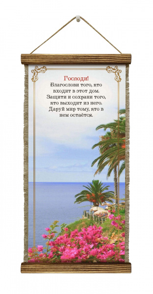 Море молитва