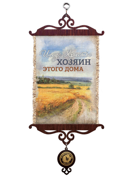 Хозяин этого дома, А5 верт.