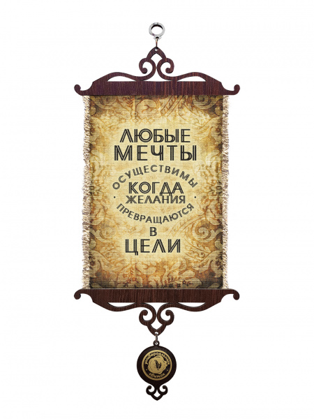 Мечты Осуществимы А5