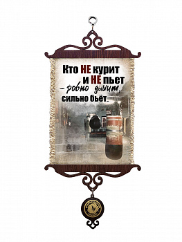 Не курит и не пьет, А5 верт.