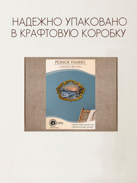 Резное панно Скоро весна М. Сатаров 