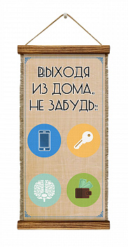 Не забудь