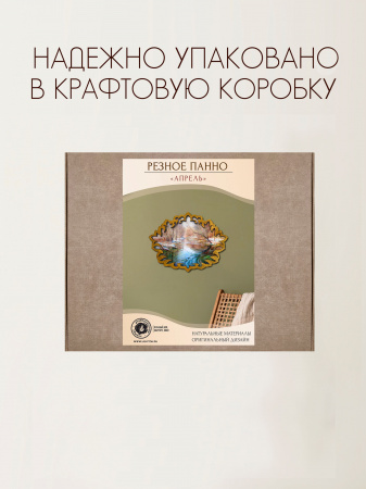 Резное панно Апрель, Р.Романов