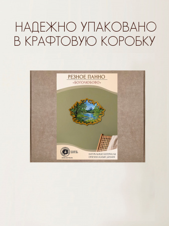Резное панно Боголюбово М. Сатаров 