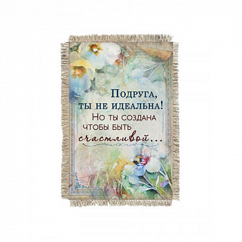 Подруга, счастье магнит