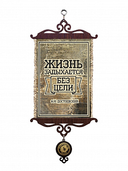 Жизнь задыхается без цели А5