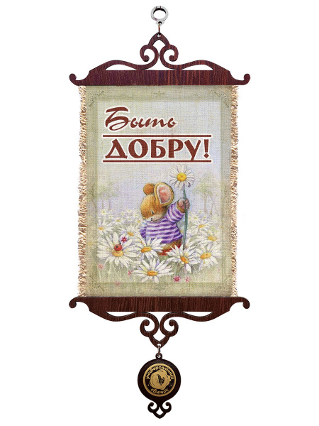 Быть Добру ромашки