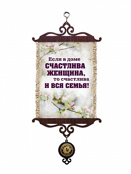 В доме счастлива женщина А5