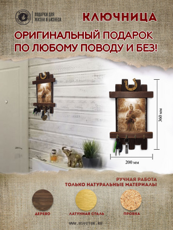 Жатва, ключница