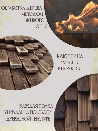 Полка-ключница декоративная дизайнерская Древесная "КАСКАД"