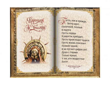 Дорогому Юбиляру книга