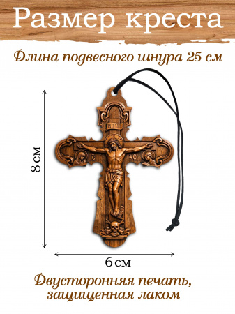 Спаситель, крест в машину