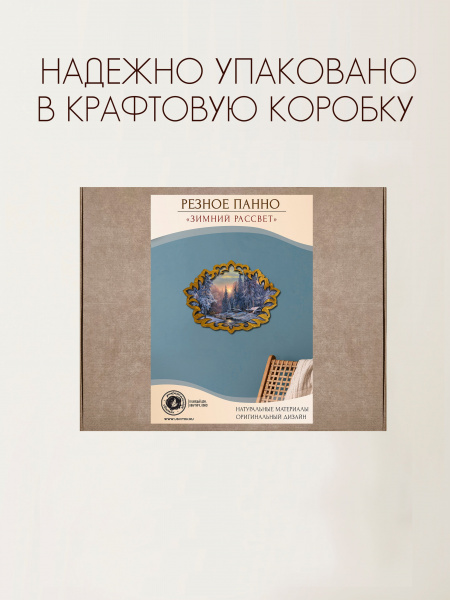 Резное панно Зимний рассвет М. Сатаров 