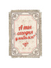 А ты сегодня улыбался -  сувенир свиток-магнит