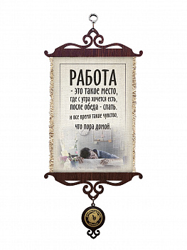 Спать на работе А5
