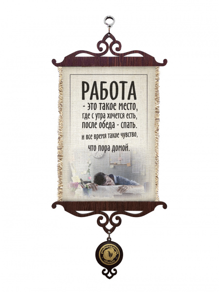 Спать на работе А5