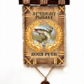 Рыбалка